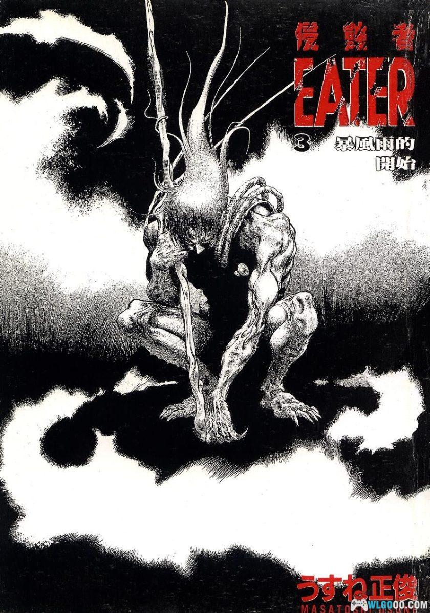 漫画 侵蚀者EATER[全5卷]｜薄根正俊，科幻灵异-图片1