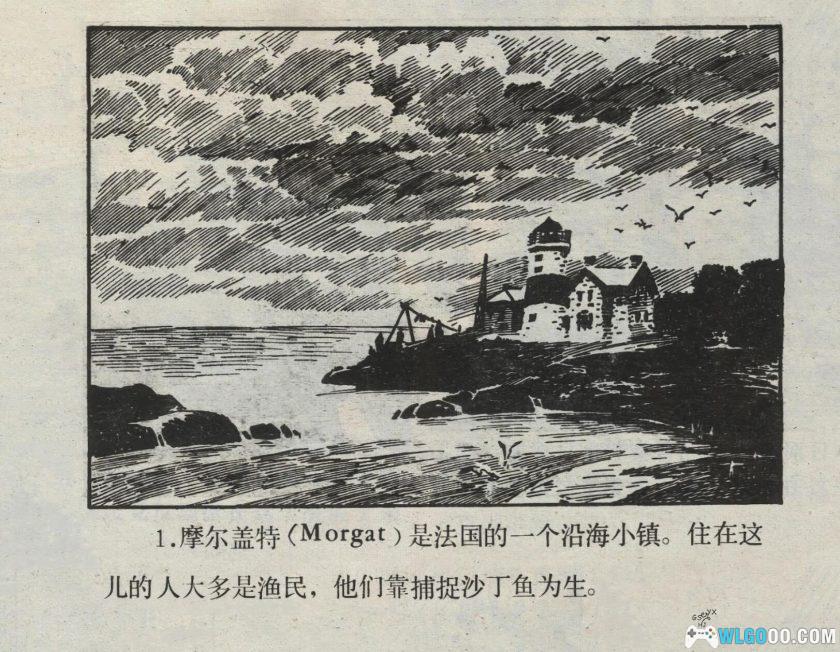 连环画 海底城的国王[1984]－浙江人美，探险故事-图片2