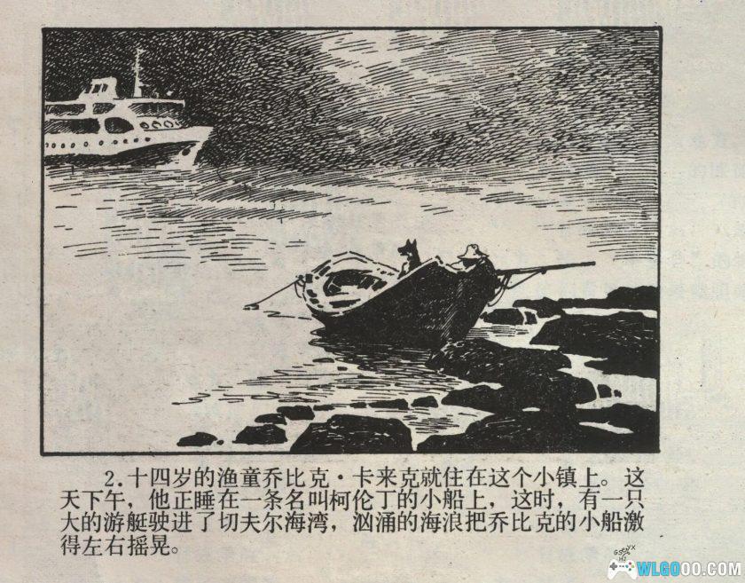 连环画 海底城的国王[1984]－浙江人美，探险故事-图片3