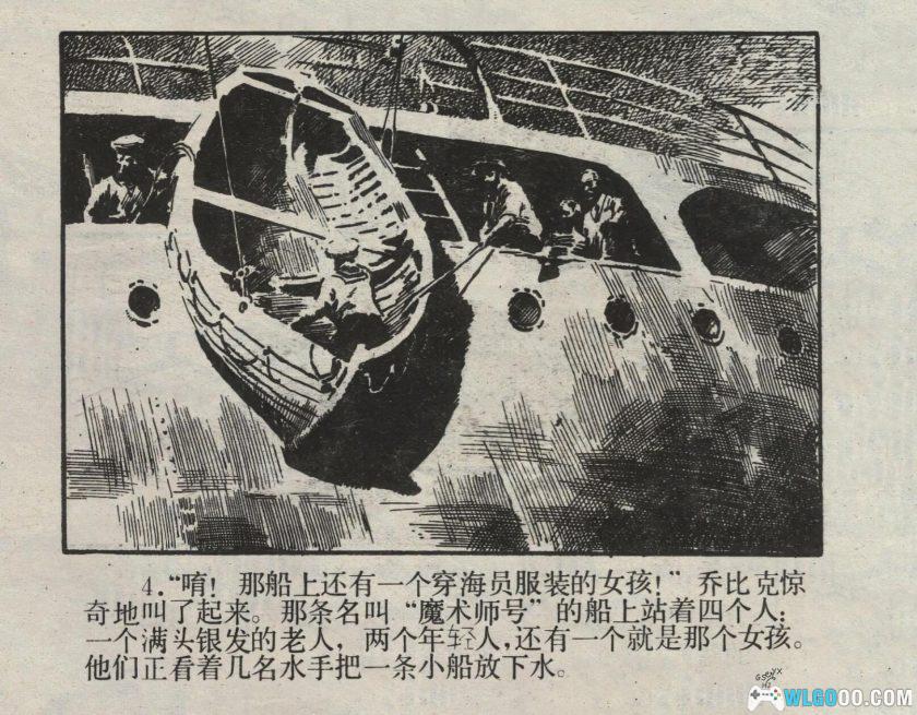 连环画 海底城的国王[1984]－浙江人美，探险故事-图片5