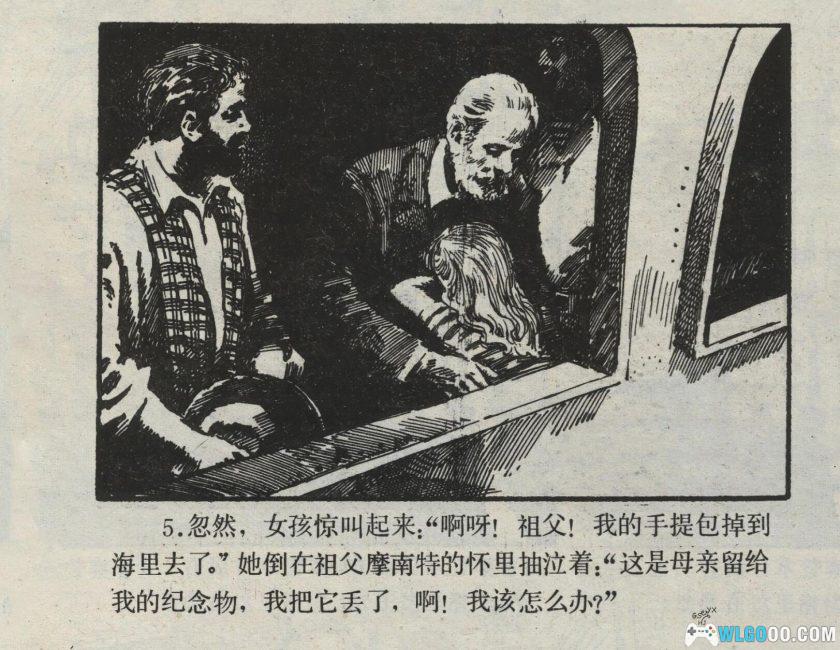 连环画 海底城的国王[1984]－浙江人美，探险故事-图片6