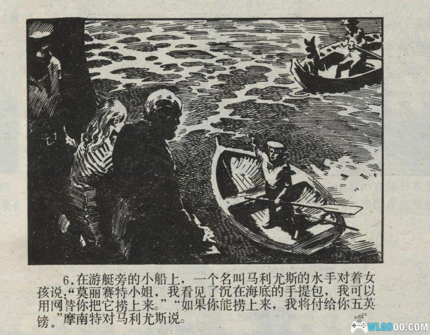 连环画 海底城的国王[1984]－浙江人美，探险故事-图片7