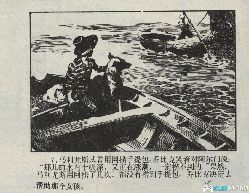 连环画 海底城的国王[1984]－浙江人美，探险故事-图片8