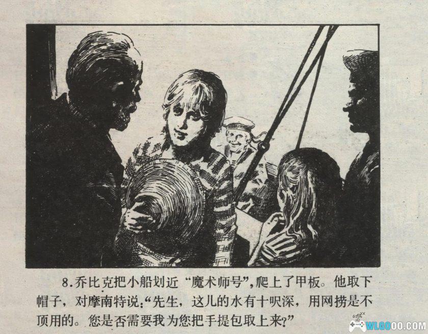 连环画 海底城的国王[1984]－浙江人美，探险故事-图片9