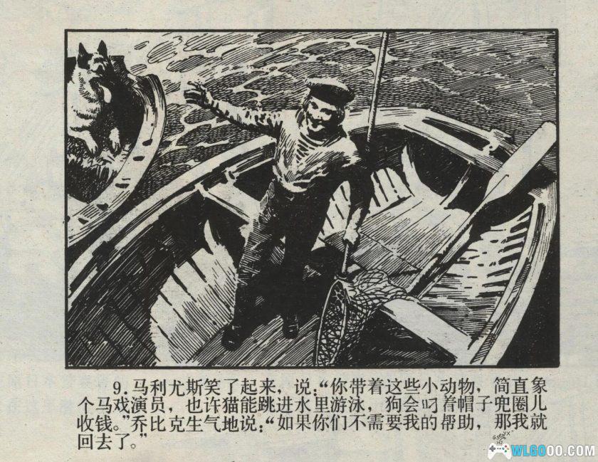 连环画 海底城的国王[1984]－浙江人美，探险故事-图片10
