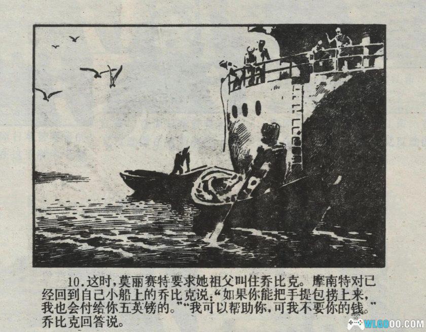 连环画 海底城的国王[1984]－浙江人美，探险故事-图片11