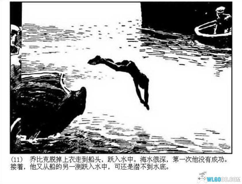 连环画 海底城的国王[1984]－浙江人美，探险故事-图片12