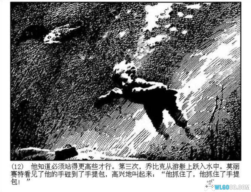 连环画 海底城的国王[1984]－浙江人美，探险故事-图片13