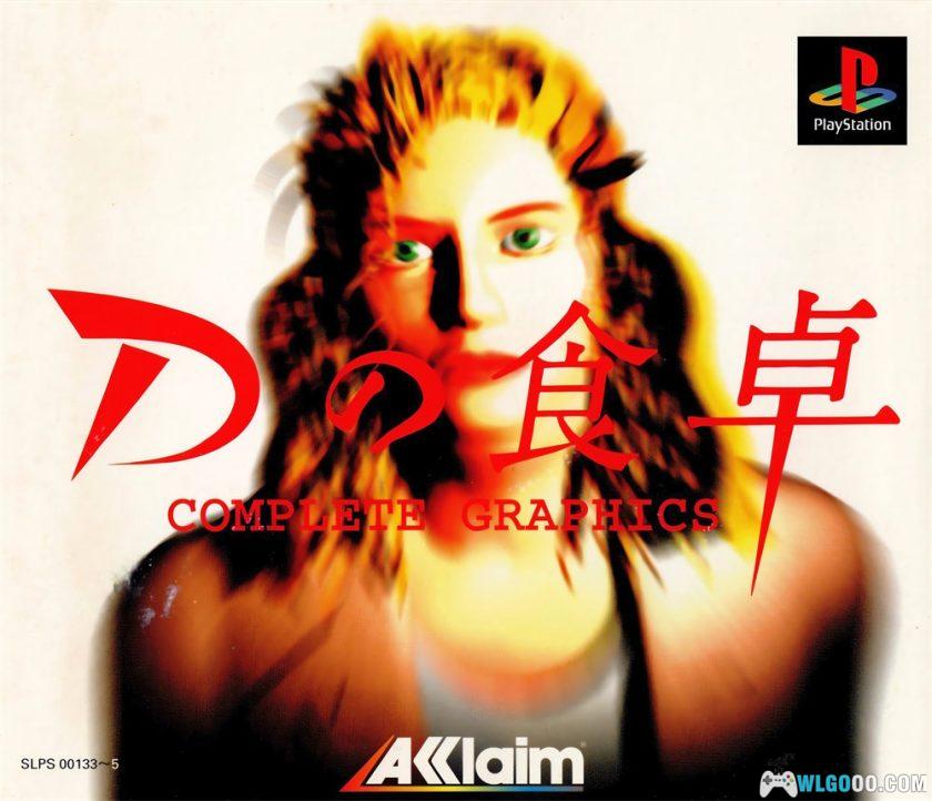 PS1 D之食卓：完全版[汉化]｜攻略金手指-2025.11.11发布-图片1
