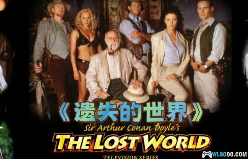 剧场 遗失的世界[60集][1999]｜全三季，史前冒险-图片1