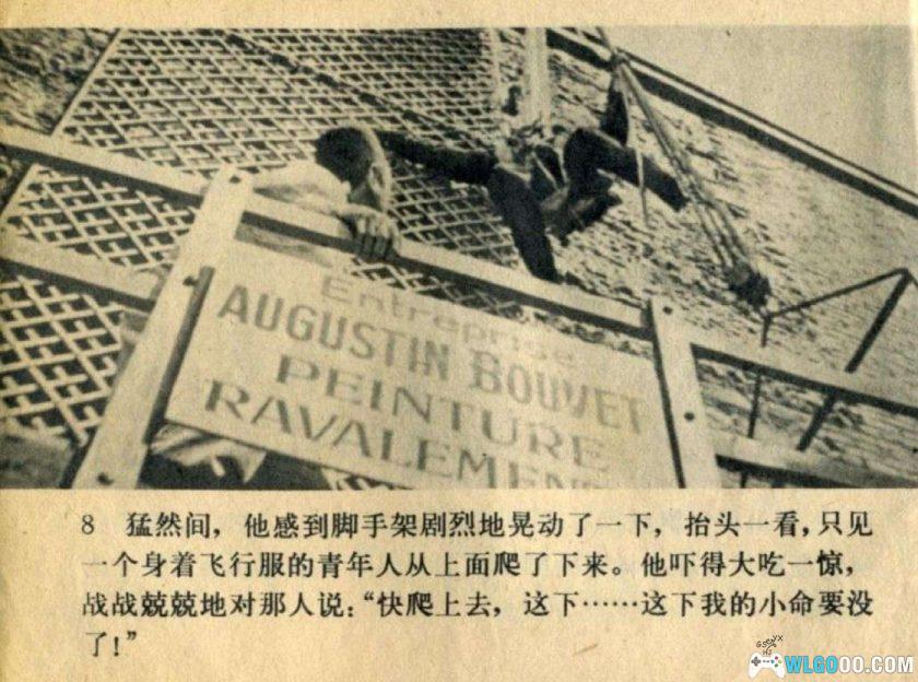 连环画 虎口脱险[1983年]－法国战争喜剧-图片9