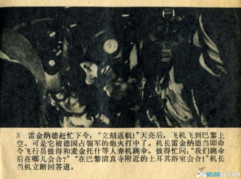 连环画 虎口脱险[1983年]－法国战争喜剧-图片4