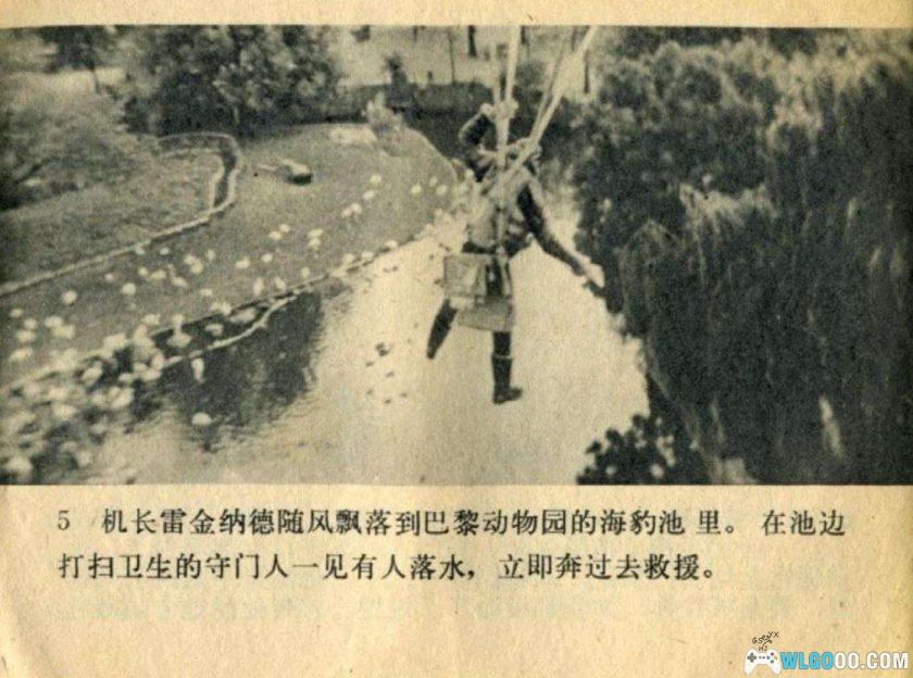 连环画 虎口脱险[1983年]－法国战争喜剧-图片6