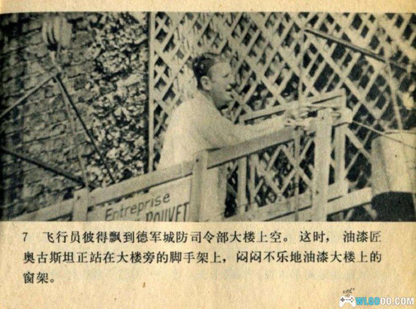 连环画 虎口脱险[1983年]－法国战争喜剧-图片8