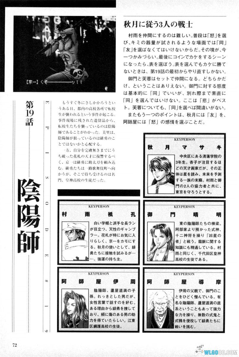 PS1东京魔人学园剑风帖：阳之章[汉化]｜附攻略-2025.11.12发布-图片20