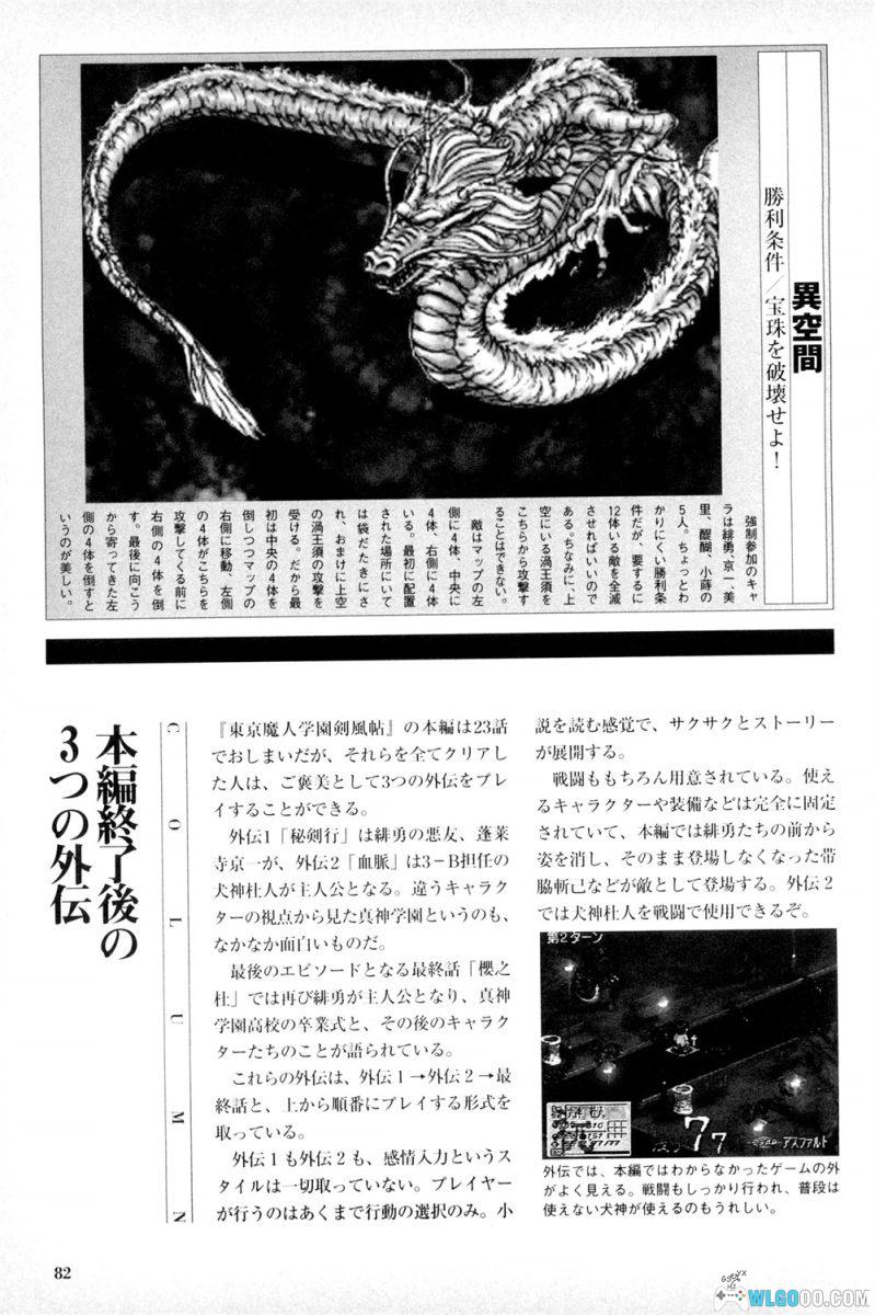 PS1东京魔人学园剑风帖：阳之章[汉化]｜附攻略-2025.11.12发布-图片21