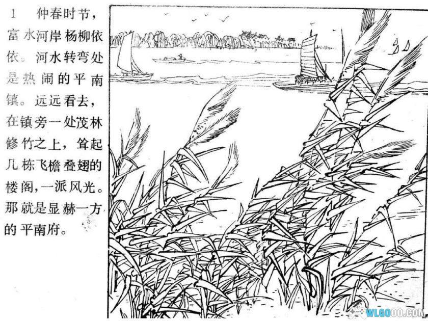 连环画 血战平南府[1985年]－岭南美术-图片2