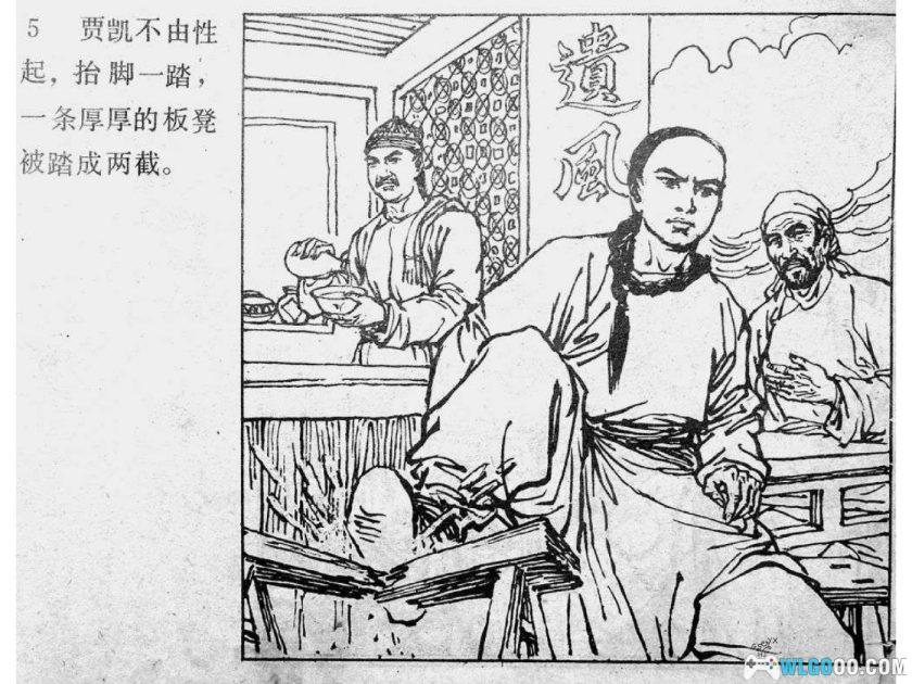 连环画 血战平南府[1985年]－岭南美术-图片6