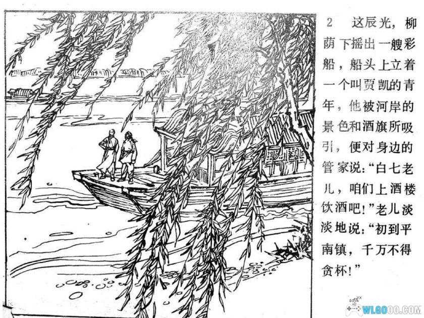 连环画 血战平南府[1985年]－岭南美术-图片3