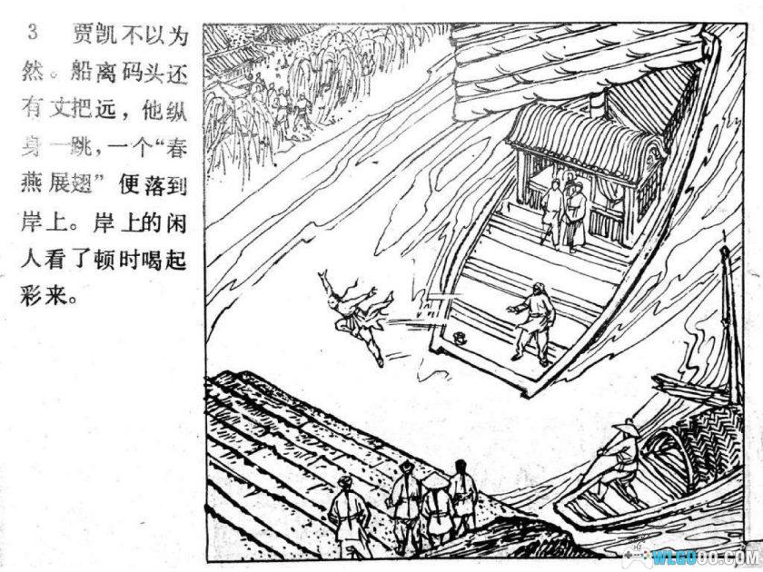 连环画 血战平南府[1985年]－岭南美术-图片4