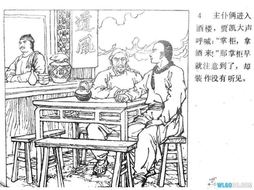 连环画 血战平南府[1985年]－岭南美术-图片5