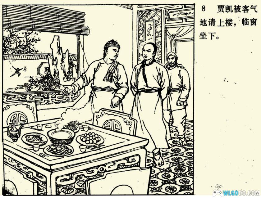 连环画 血战平南府[1985年]－岭南美术-图片9