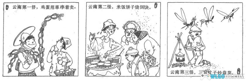 杂谈：35年前，我通过漫画《云南十八怪》了解云南-图片1