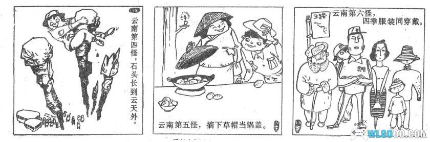 杂谈：35年前，我通过漫画《云南十八怪》了解云南-图片10