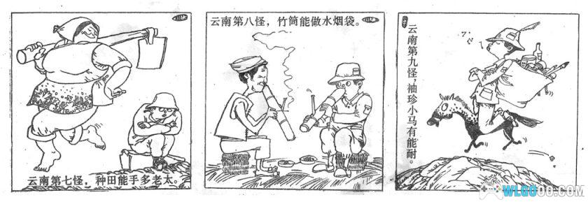 杂谈：35年前，我通过漫画《云南十八怪》了解云南-图片15