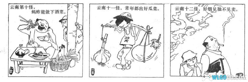 杂谈：35年前，我通过漫画《云南十八怪》了解云南-图片19