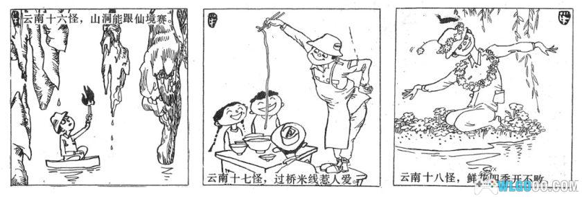 杂谈：35年前，我通过漫画《云南十八怪》了解云南-图片29