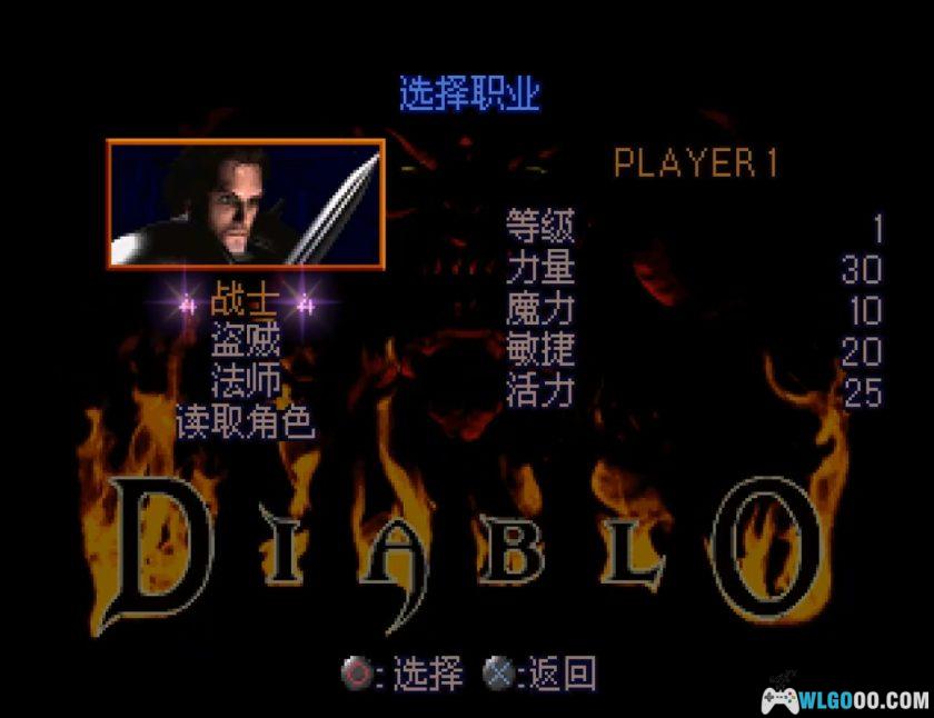 PS1暗黑破坏神[汉化V6]｜金手指-2025.11.28发布-图片3