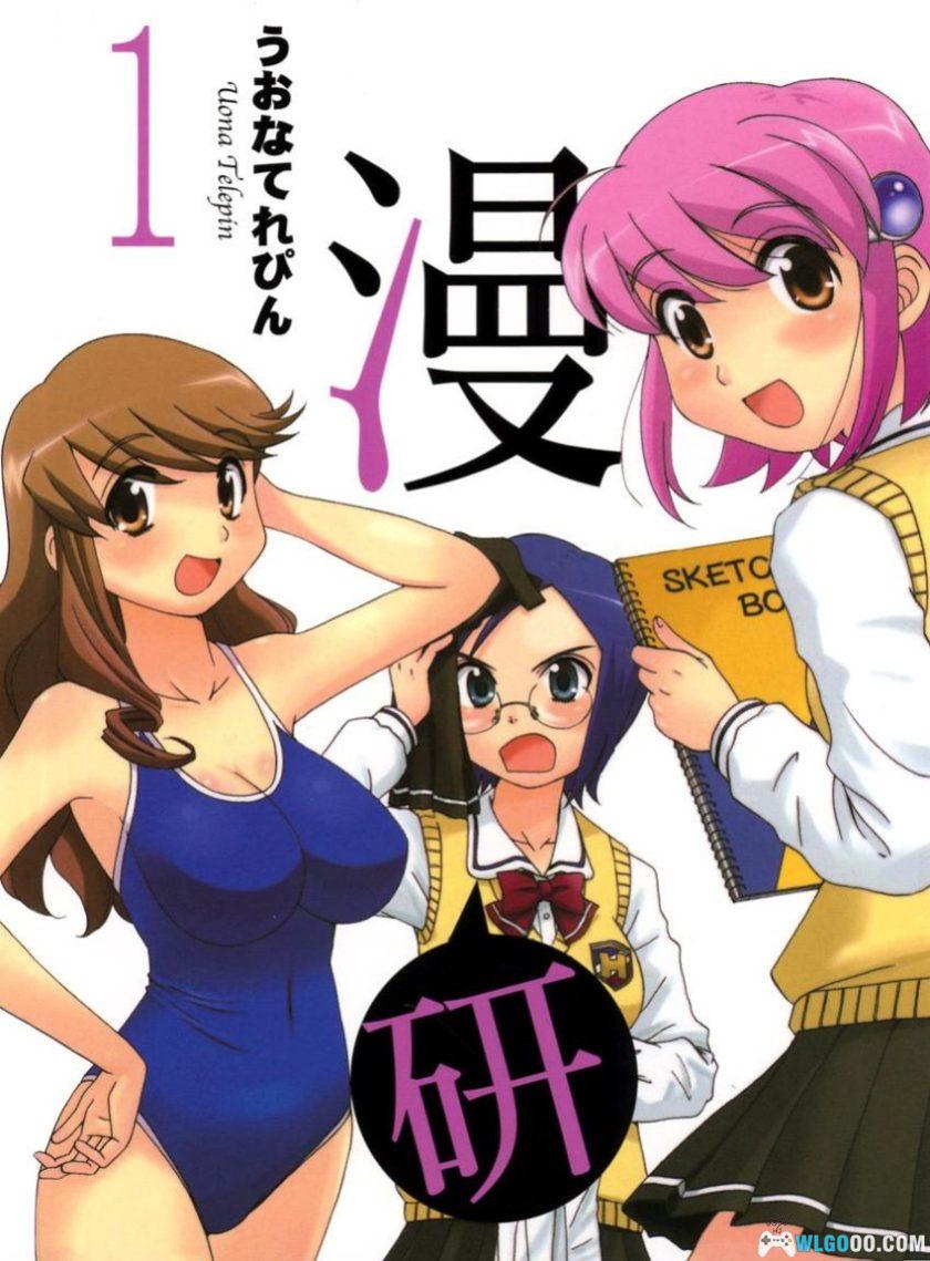 漫画 漫研[全3卷]｜御宅少女的校园日常-图片1