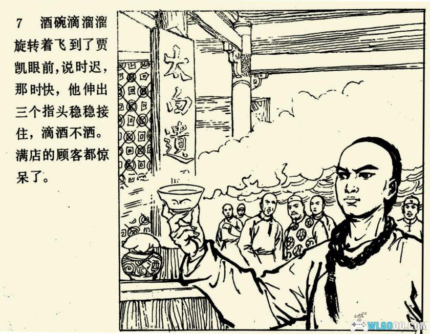 连环画 血战平南府[1985年]－岭南美术-图片8