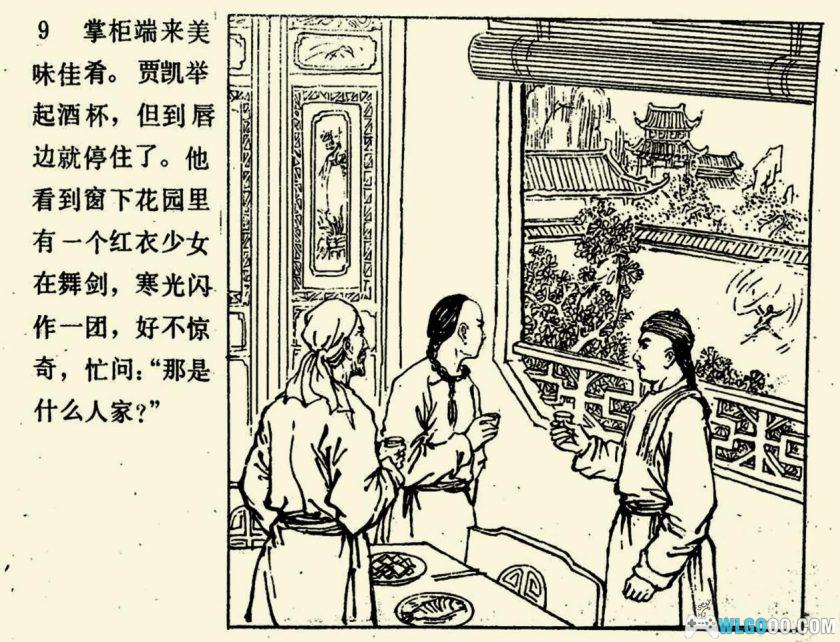 连环画 血战平南府[1985年]－岭南美术-图片10