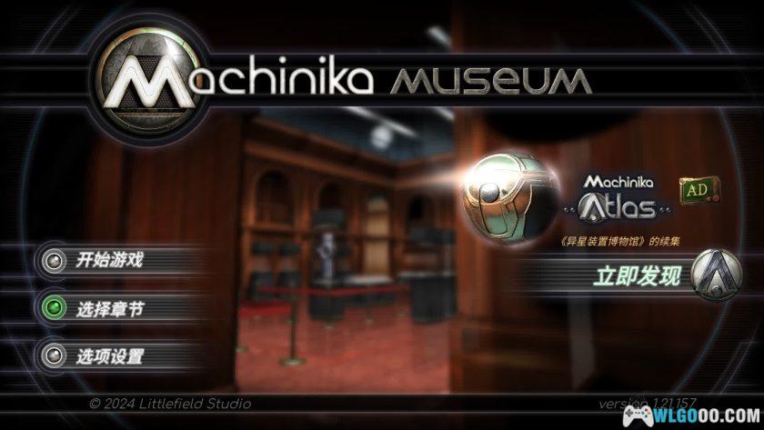 安卓 异星装置博物馆 v1.21.157[中文]｜机械结构解谜-图片2