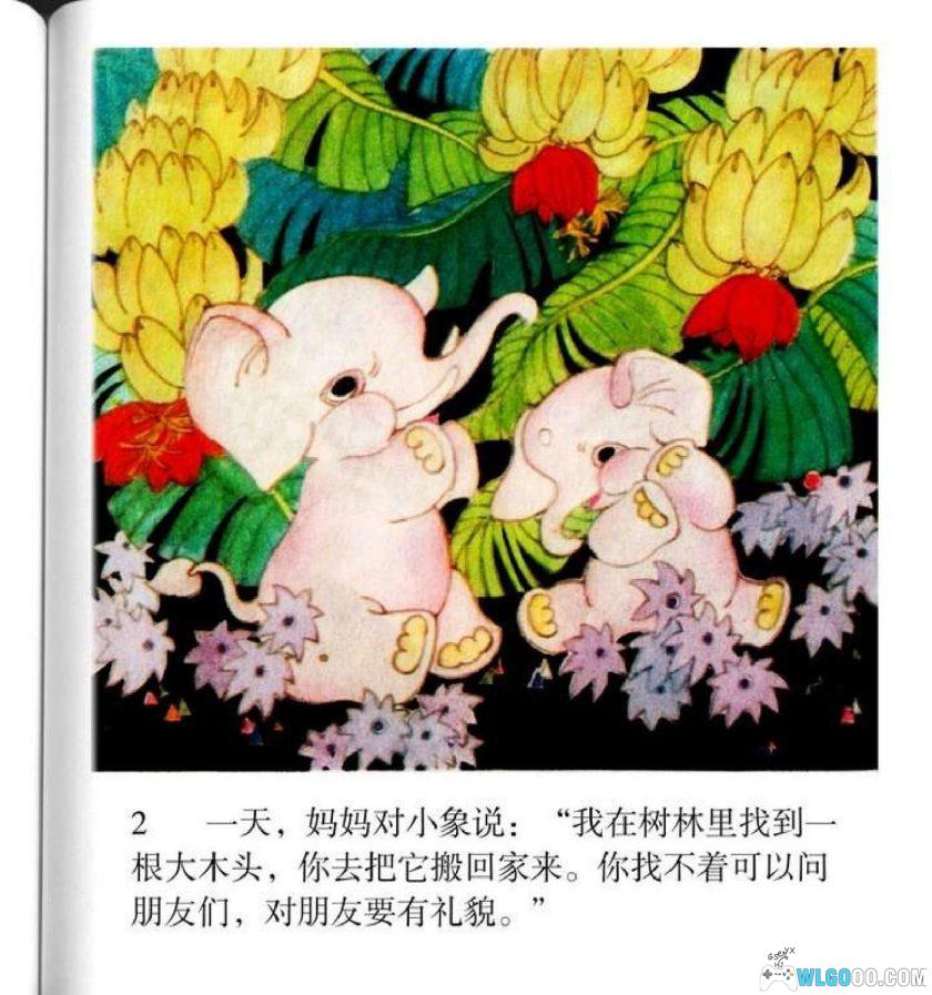 连环画 小象遇难记[1981年]－全彩，叶飞-图片3