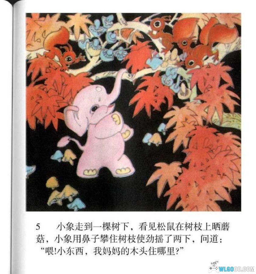 连环画 小象遇难记[1981年]－全彩，叶飞-图片6