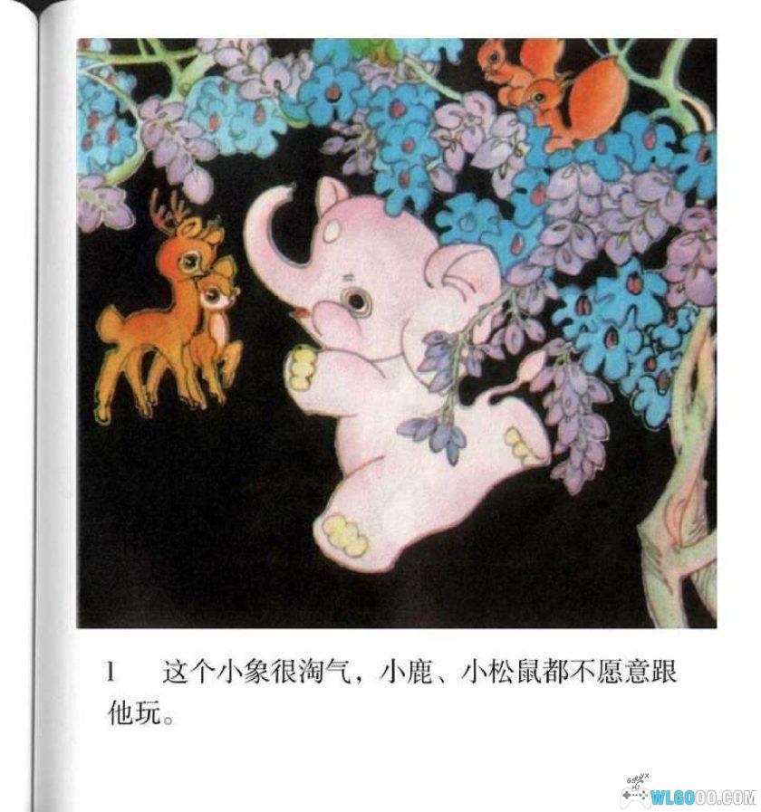 连环画 小象遇难记[1981年]－全彩，叶飞-图片2