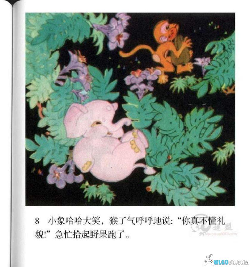 连环画 小象遇难记[1981年]－全彩，叶飞-图片9