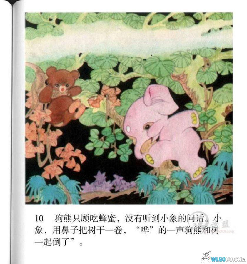 连环画 小象遇难记[1981年]－全彩，叶飞-图片11