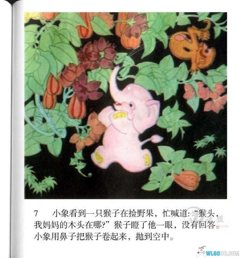 连环画 小象遇难记[1981年]－全彩，叶飞-图片8