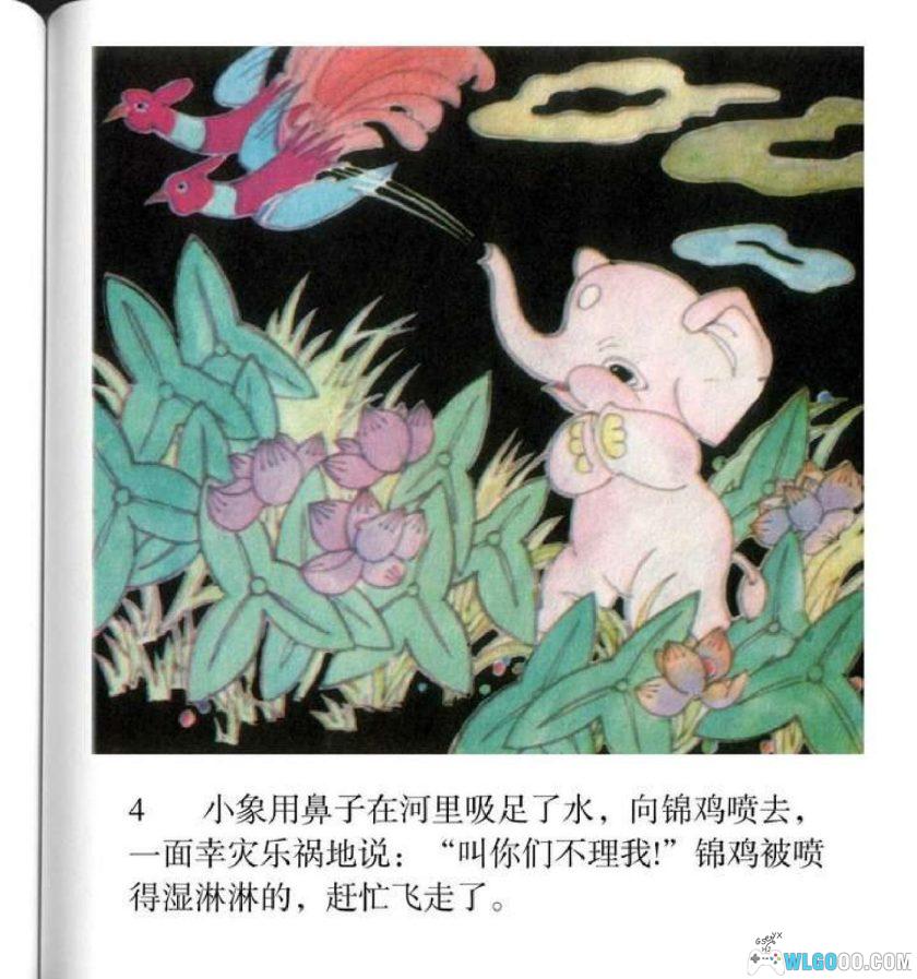 连环画 小象遇难记[1981年]－全彩，叶飞-图片5