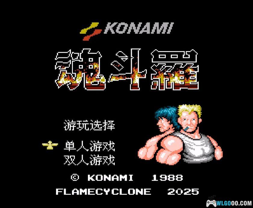 FC魂斗罗[大字汉化V2]｜可视化菜单Hack-2025.12.17更新-图片4