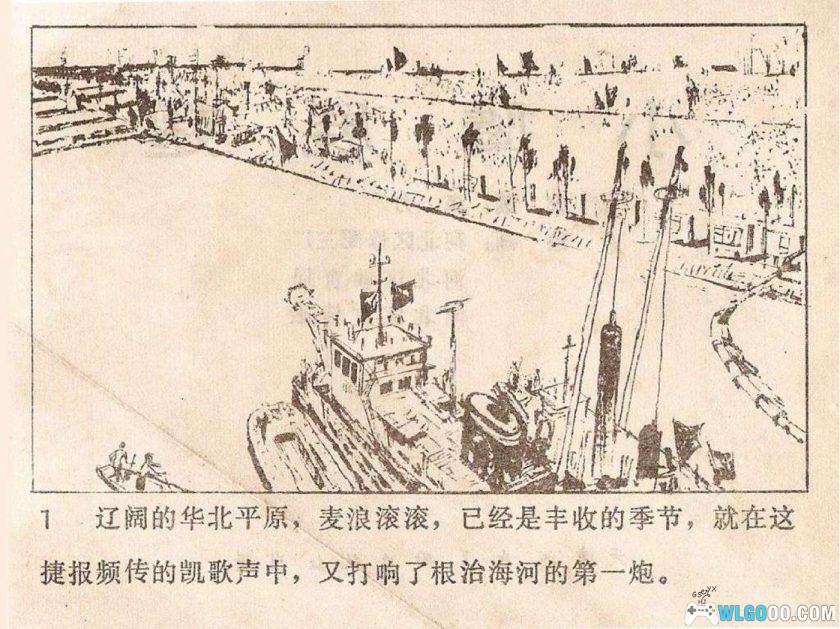 连环画 小鹰展翅[1974年]－津美版，根治海河故事-图片2