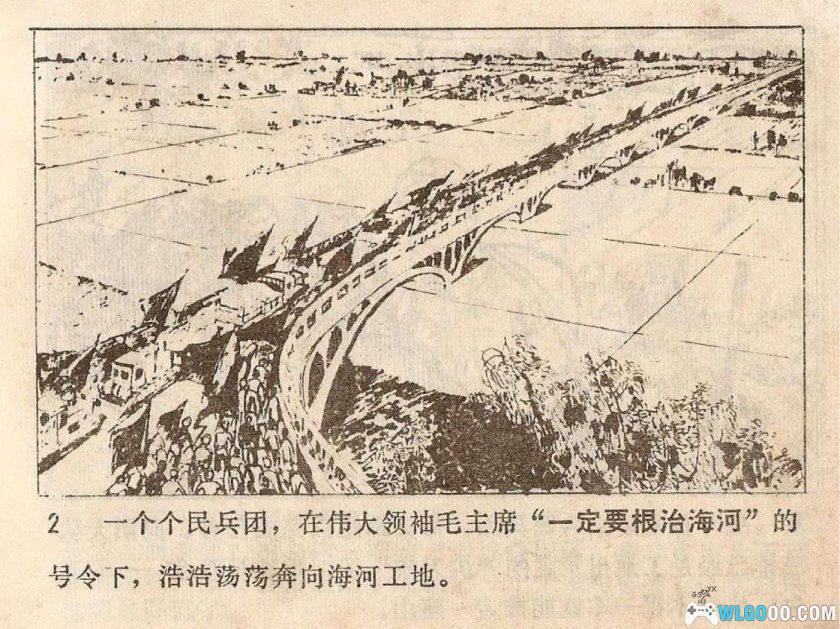 连环画 小鹰展翅[1974年]－津美版，根治海河故事-图片3