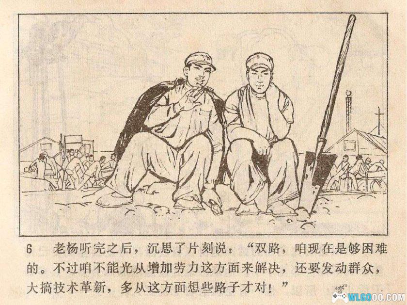 连环画 小鹰展翅[1974年]－津美版，根治海河故事-图片7