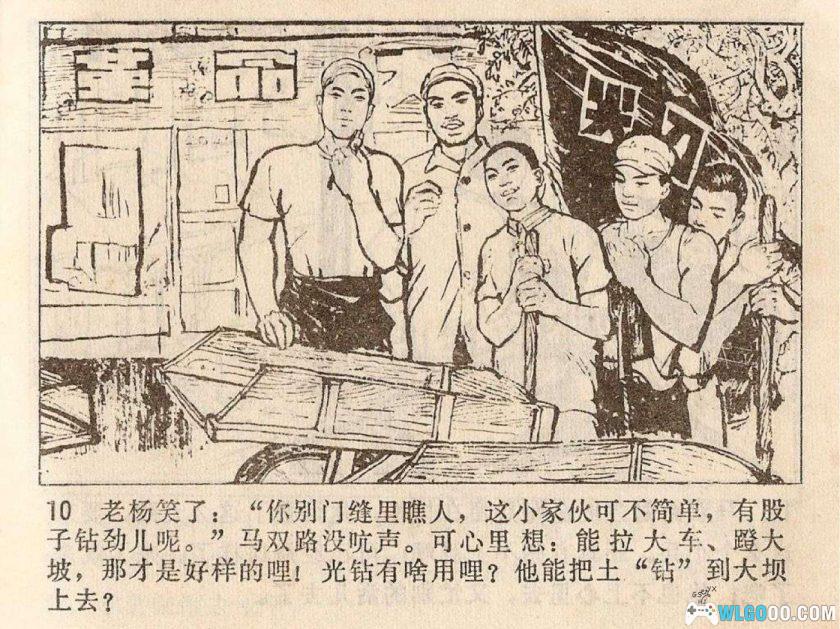连环画 小鹰展翅[1974年]－津美版，根治海河故事-图片11