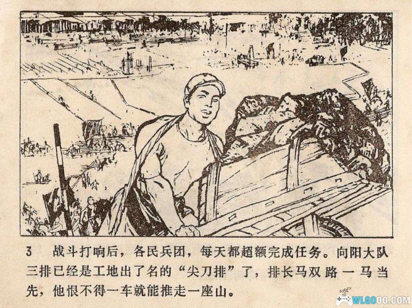 连环画 小鹰展翅[1974年]－津美版，根治海河故事-图片4