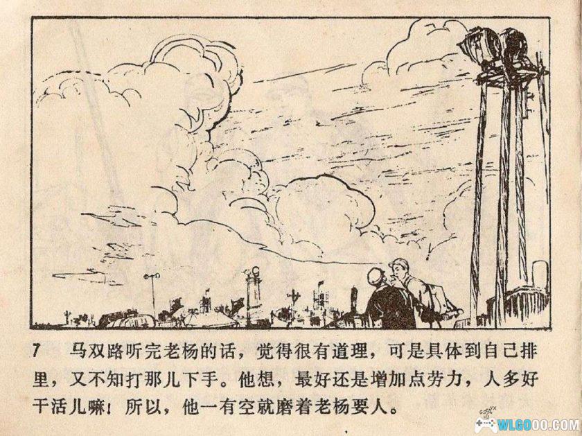 连环画 小鹰展翅[1974年]－津美版，根治海河故事-图片8